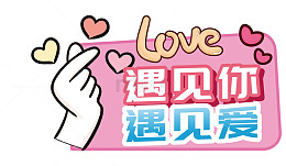 浪漫爱情主题卡通插画