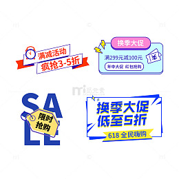 矢量电商促销装饰元素