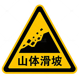 黄黑三角山体滑坡警示交通标识免扣图标