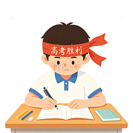 高考胜利男生备考插画