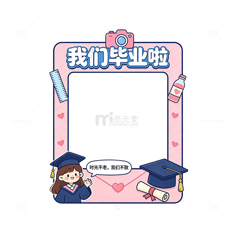 粉色卡通毕业拍照框我们毕业啦免扣素材