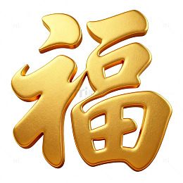 金色福字装饰图案设计元素