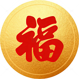 福字图案金色背景