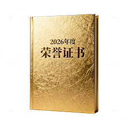2026年度荣誉证书优秀表彰