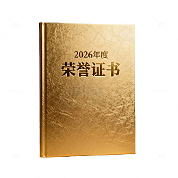 2026年度表彰荣誉证书优秀
