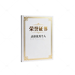表彰优秀荣誉证书