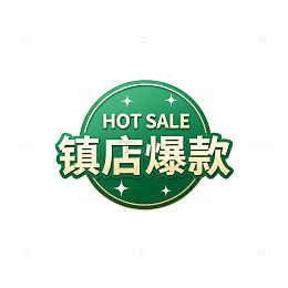绿色圆形热销标签