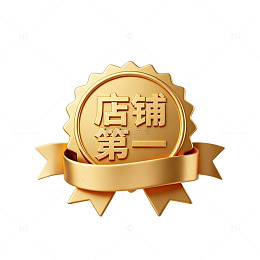 金色店铺第一徽章图标