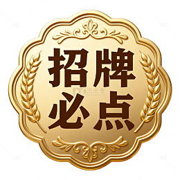 招牌必点