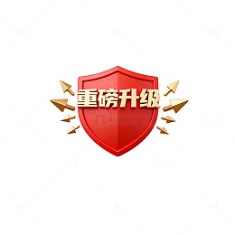 红色盾牌重磅升级