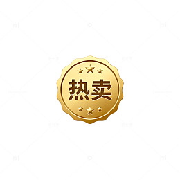 金质热卖标签