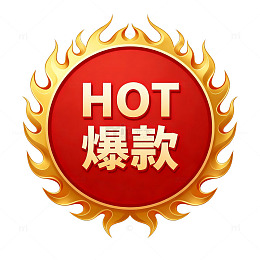 火焰爆款标识设计元素