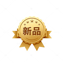 金色新品徽章图案设计素材
