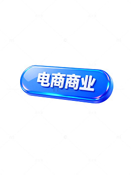 蓝色光效电商商业按钮
