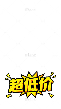 超值优惠促销活动海报设计素材