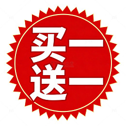 红色买送一促销标签