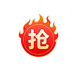 火焰抢图标设计元素
