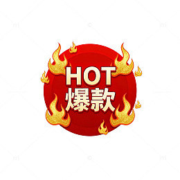 爆款热销商品标志设计