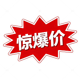 红色惊爆价促销标签