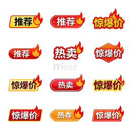 促销标签设计素材