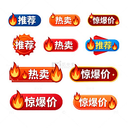 促销标签火焰风格图案设计素材