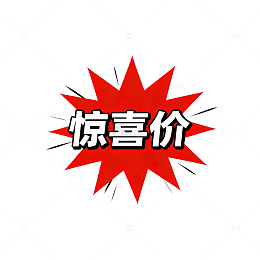 惊喜价促销海报设计元素