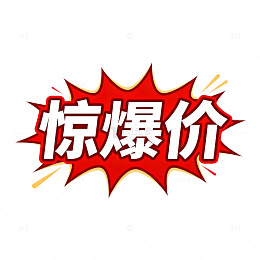 红色爆炸惊爆价促销活动海报设计素材