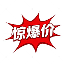 红色爆炸效果惊爆价促销