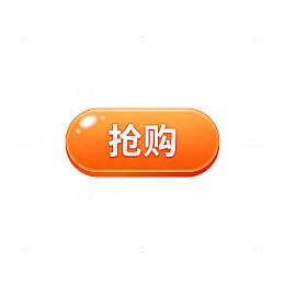 橙色抢购按钮设计素材