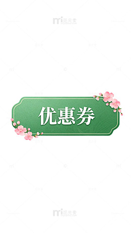 绿色优惠券设计模板