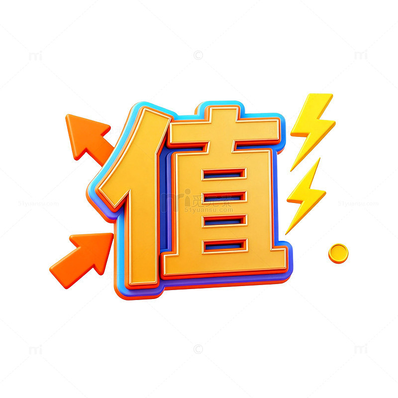 能量提升值创意艺术字设计