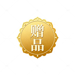 金色赠品标志设计