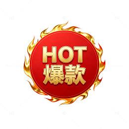 爆款热销产品标志设计