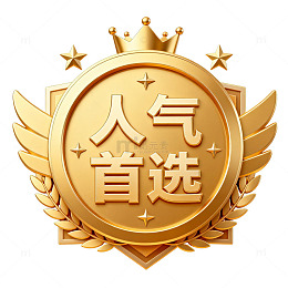 金色人气徽章设计元素