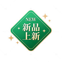 新品上架绿色宣传标志