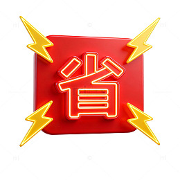 省电高效节能标志设计元素
