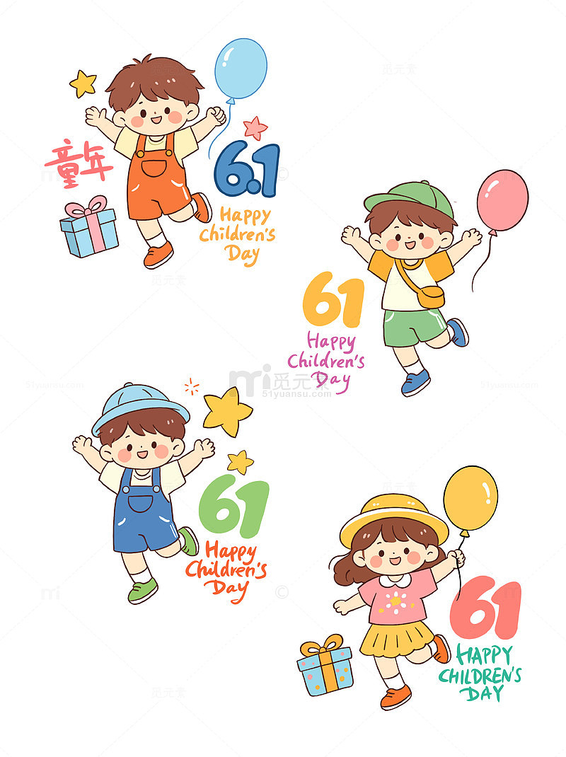 卡通六一儿童节庆祝气球礼物幼儿小朋友插画