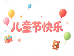 卡通儿童节快乐祝福贺卡设计