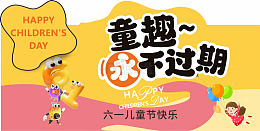 儿童节海报设计
