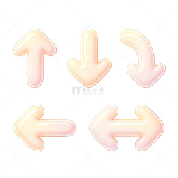 可爱  简约 立体 指示 箭头 元素