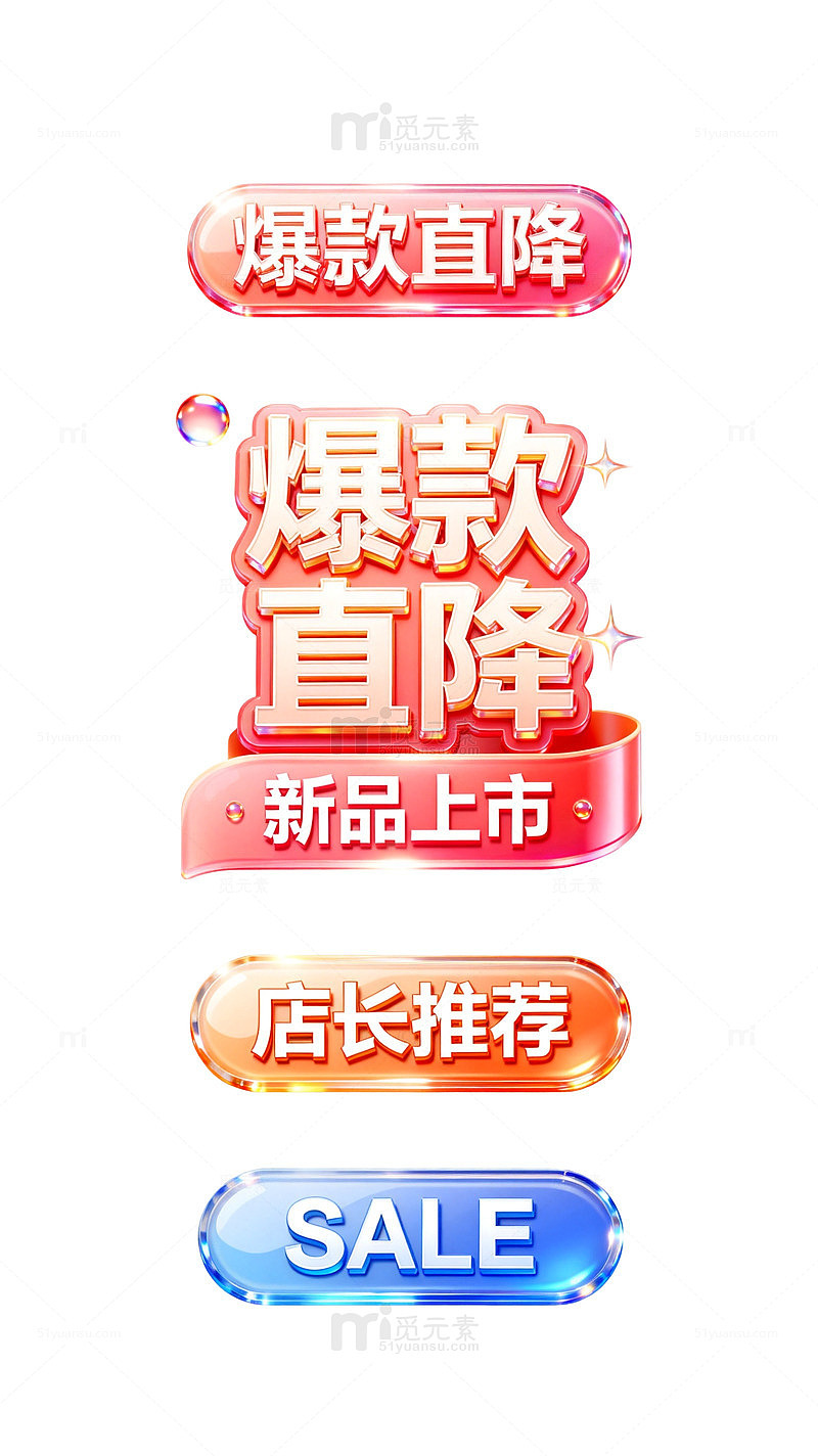 促销广告设计素材