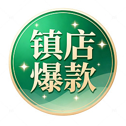 镇店爆款商品推荐