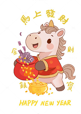 马上发财萌马招财新年喜庆插画