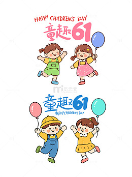 童趣六一儿童节童年幼儿气球小朋友卡通插画