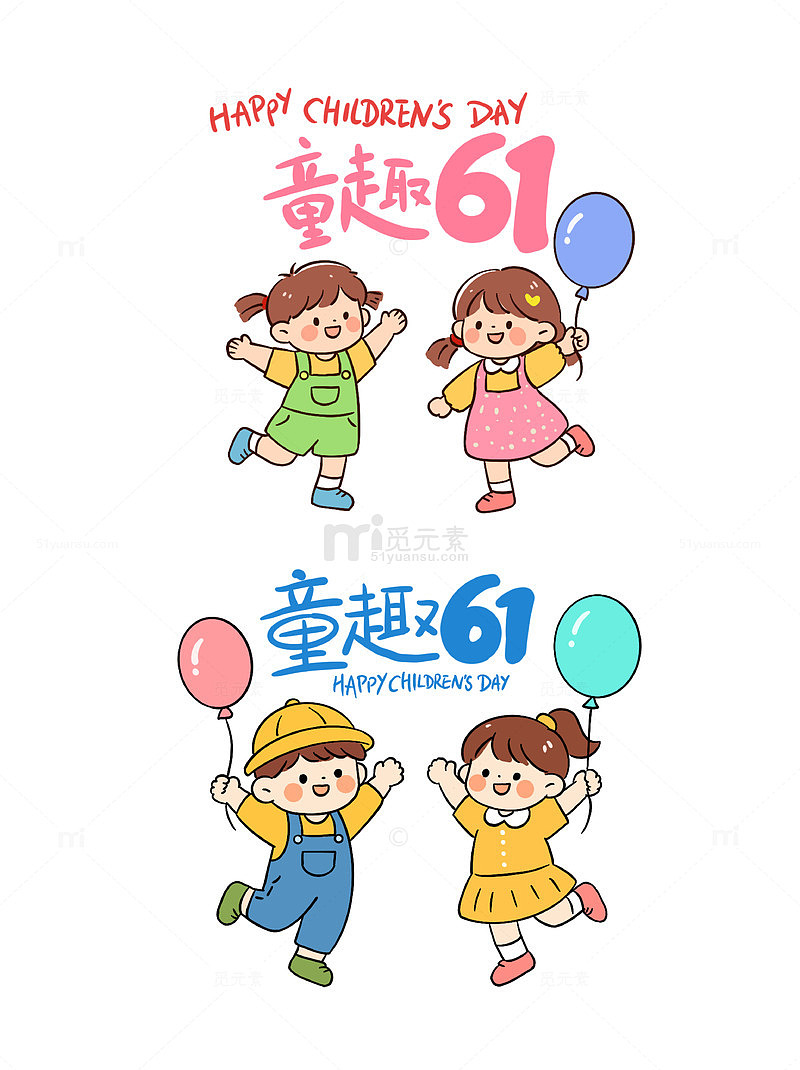 童趣六一儿童节童年幼儿气球小朋友卡通插画