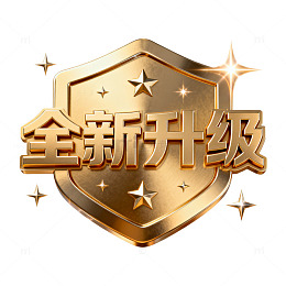 全新升级金色徽章宣传图