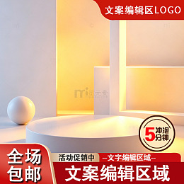 电商促销首图