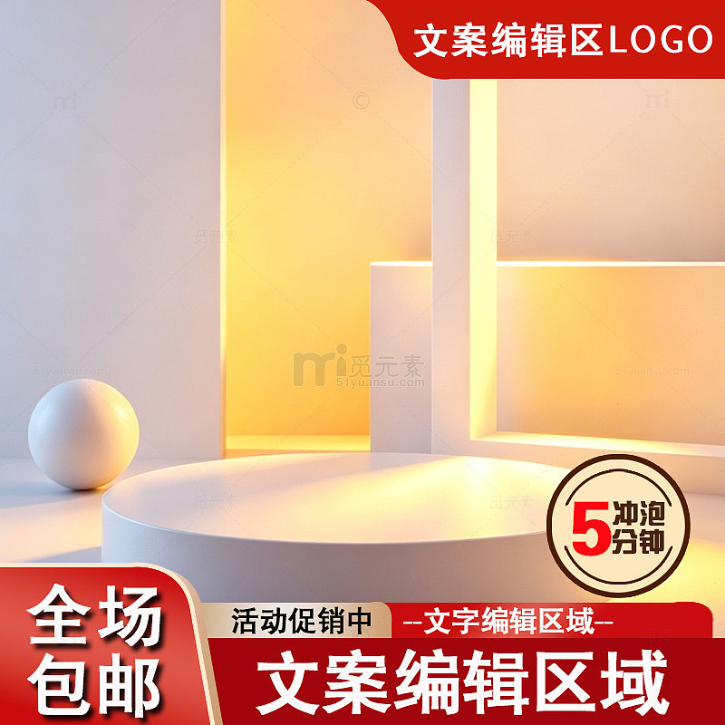 电商促销首图