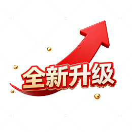 全新升级红色箭头装饰图案