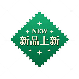 新品上新绿色标志
